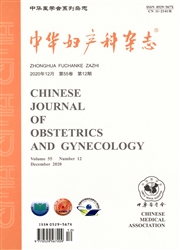 中華婦產科雜志
