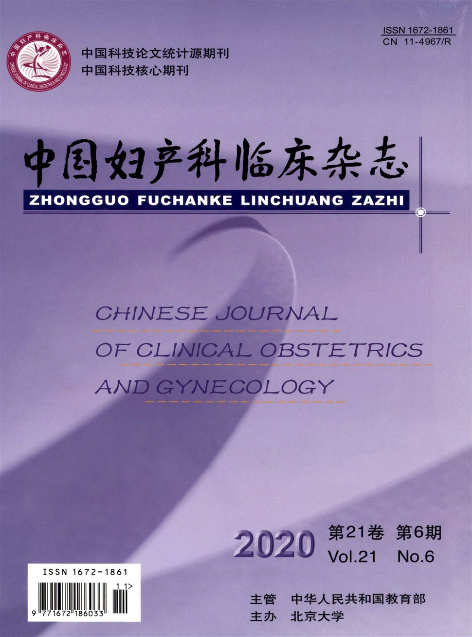 中國婦產科臨床雜志