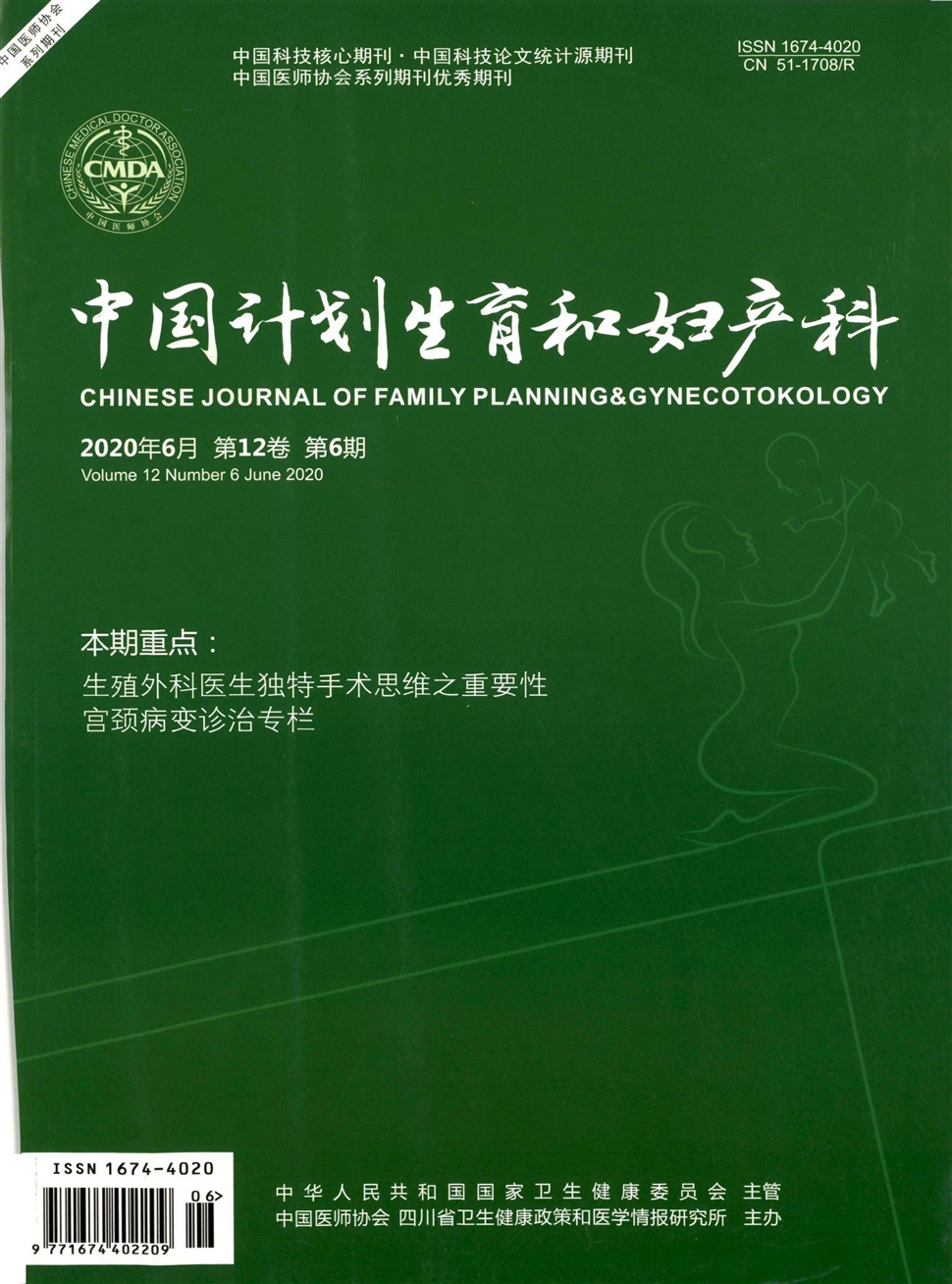 中國計劃生育和婦產科