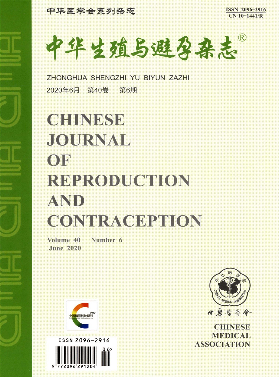 中華生殖與避孕雜志