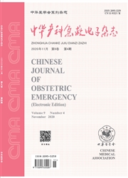 中華產科急救電子雜志