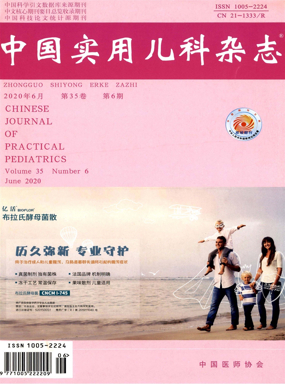中國實用兒科雜志