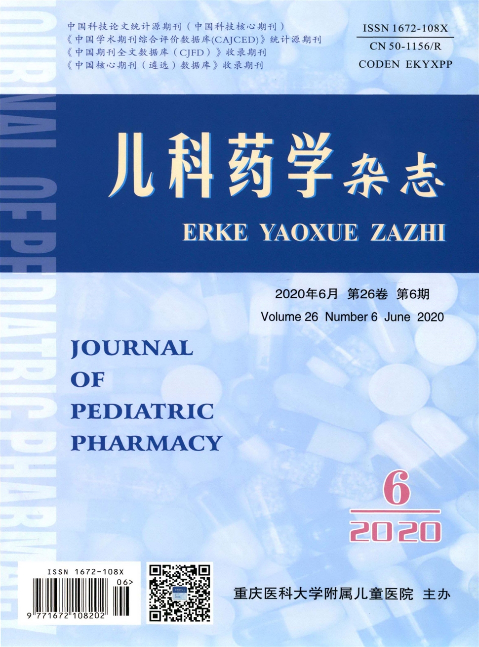 兒科藥學雜志