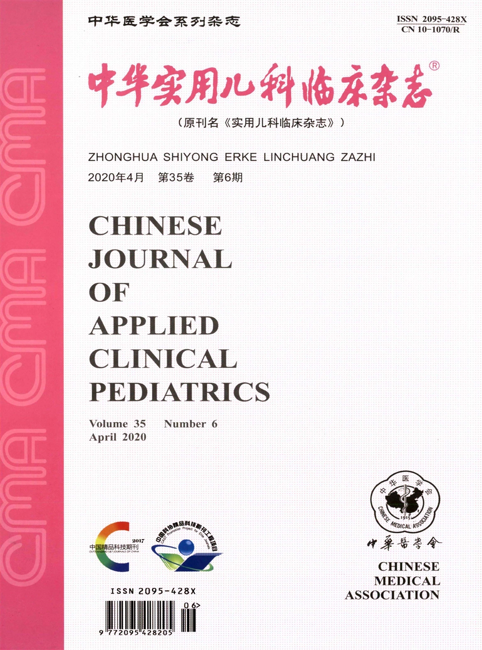 中華實用兒科臨床雜志
