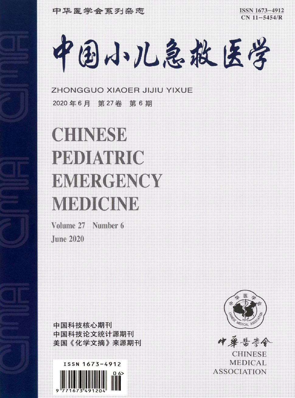 中國小兒急救醫學