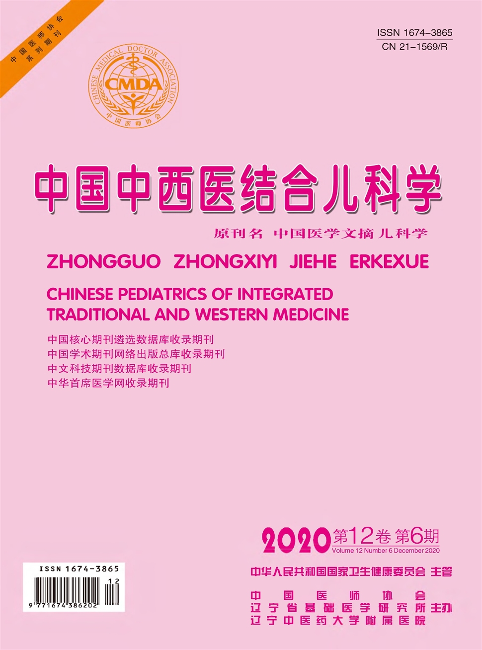 中國中西醫結合兒科學