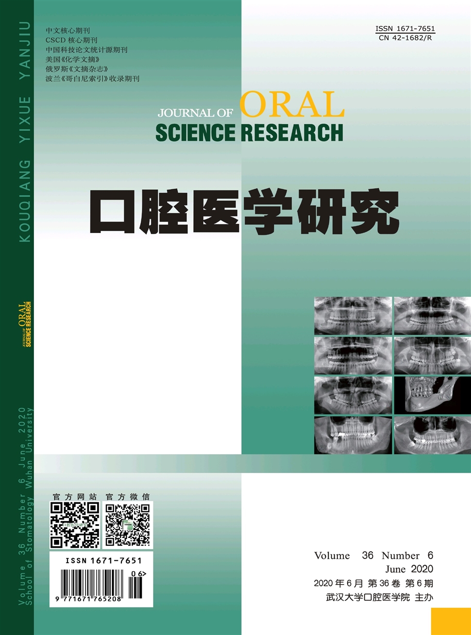口腔醫學研究