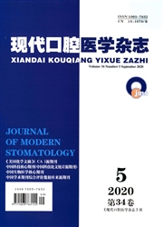 現代口腔醫學雜志
