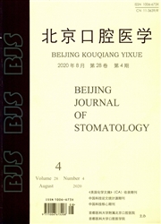 北京口腔醫學