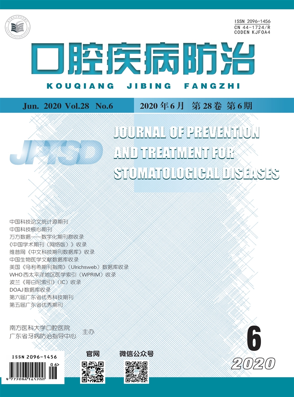 口腔疾病防治