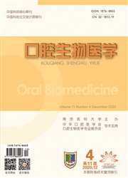 口腔生物醫學