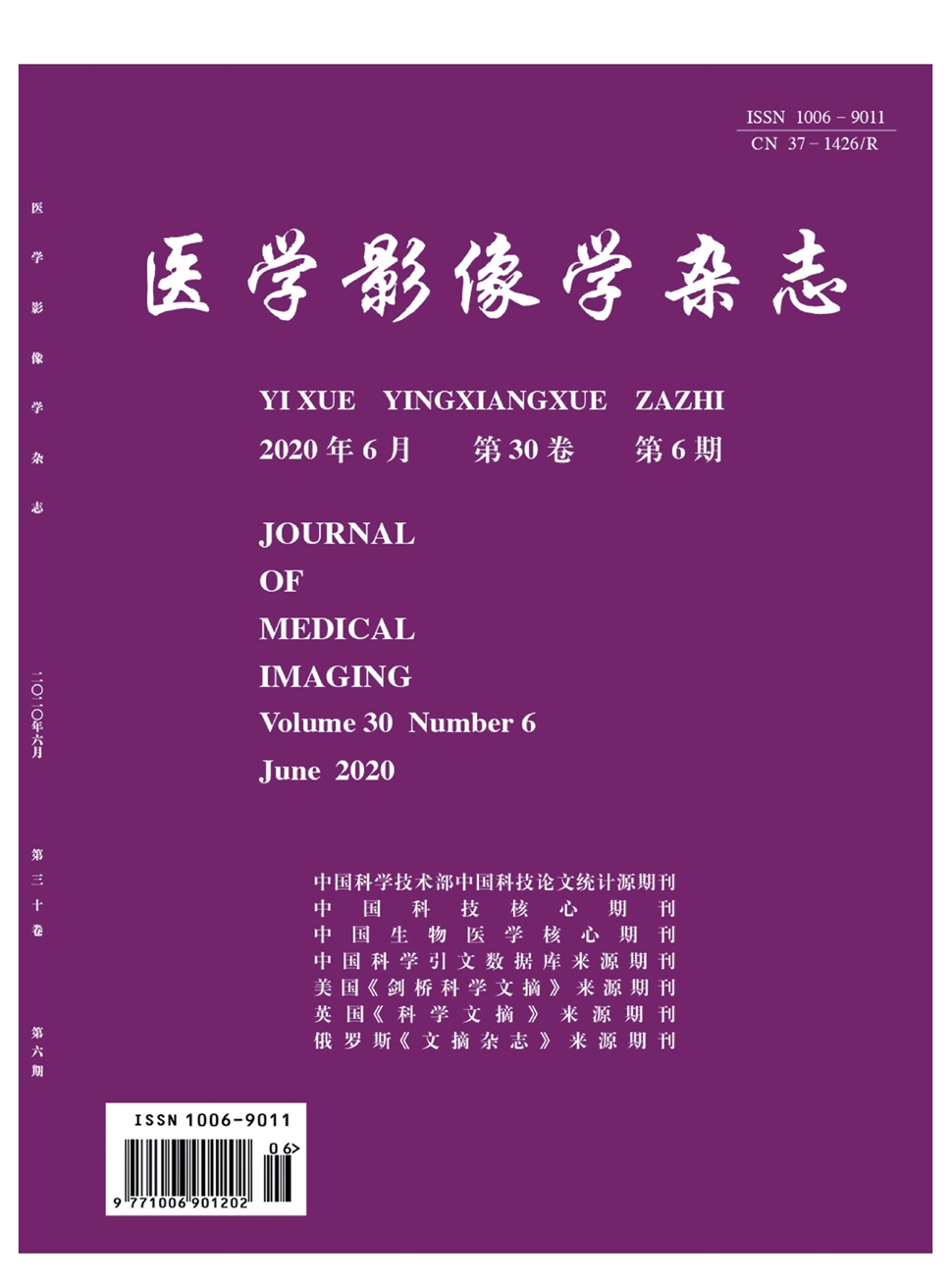 醫學影像學雜志
