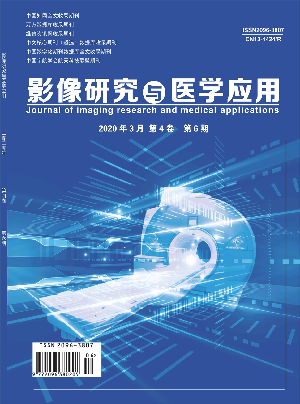 影像研究與醫學應用