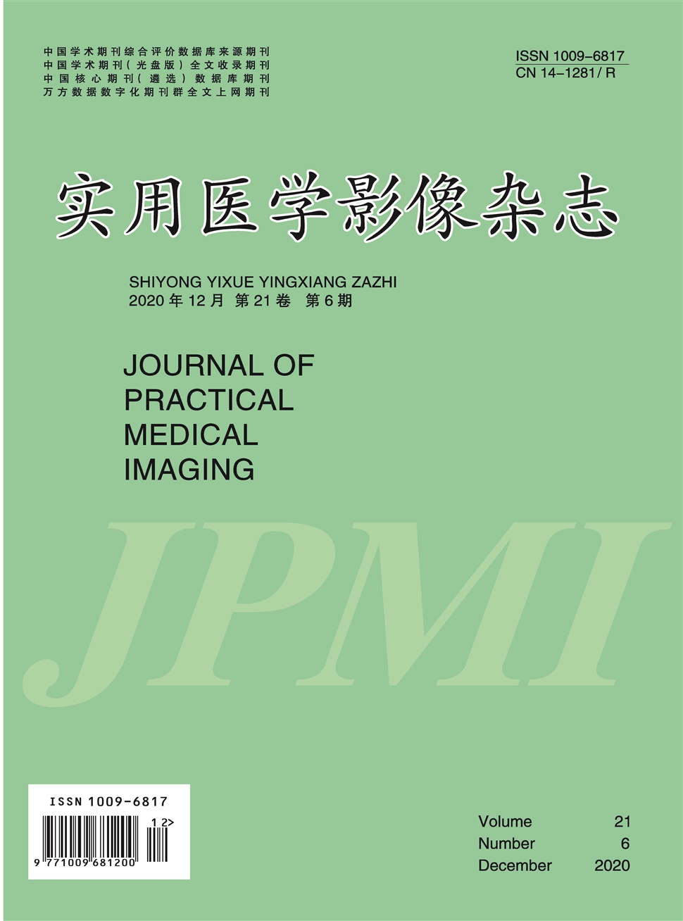 實用醫學影像雜志