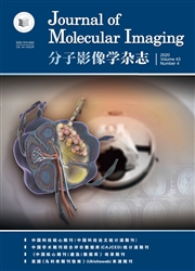 分子影像學雜志