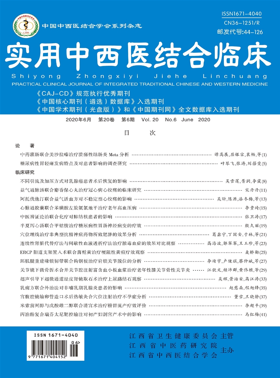 實用中西醫結合臨床