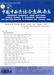 中國中西醫結合急救雜志