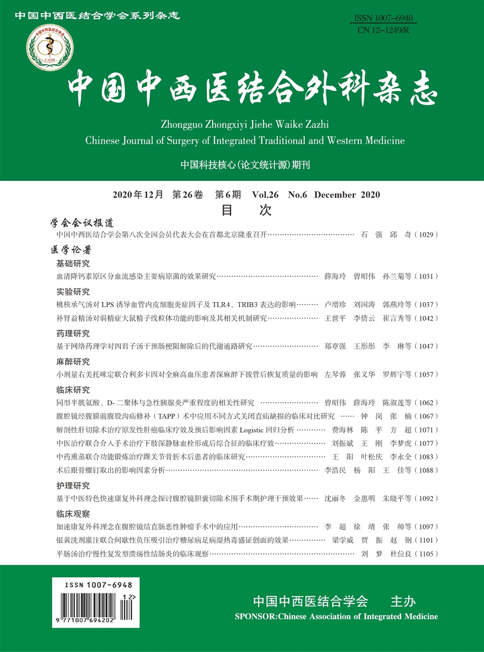 中國中西醫結合外科雜志