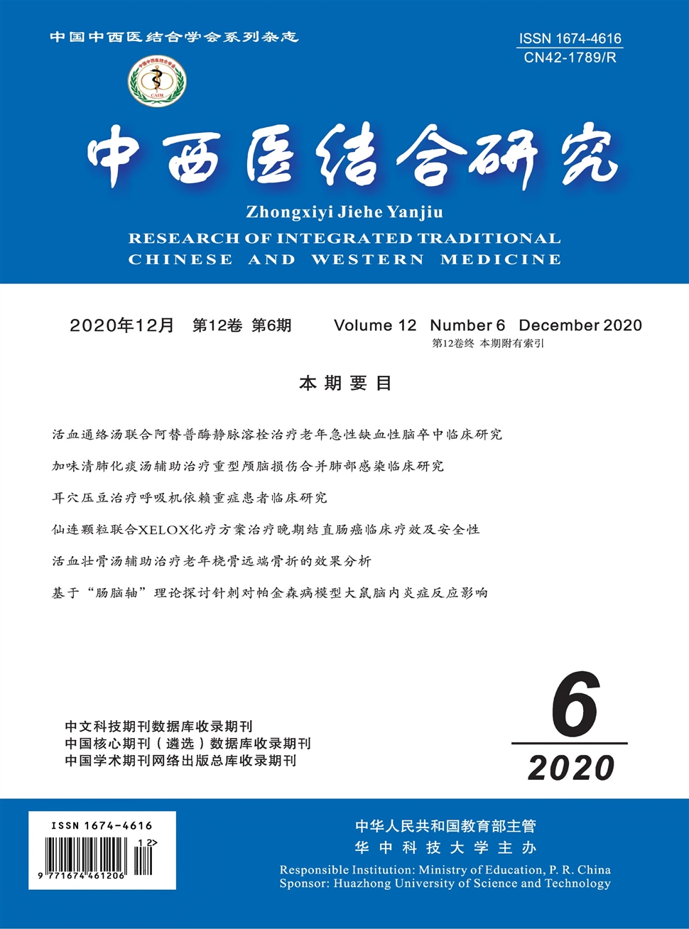 中西醫結合研究