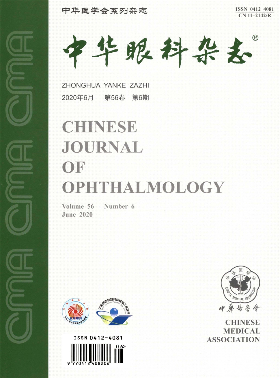 中華眼科雜志