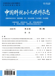 中國斜視與小兒眼科雜志
