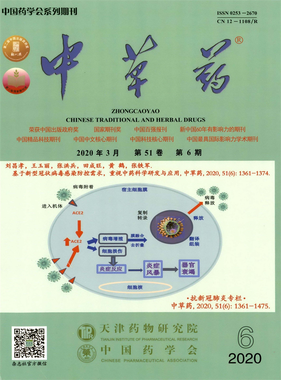 中草藥