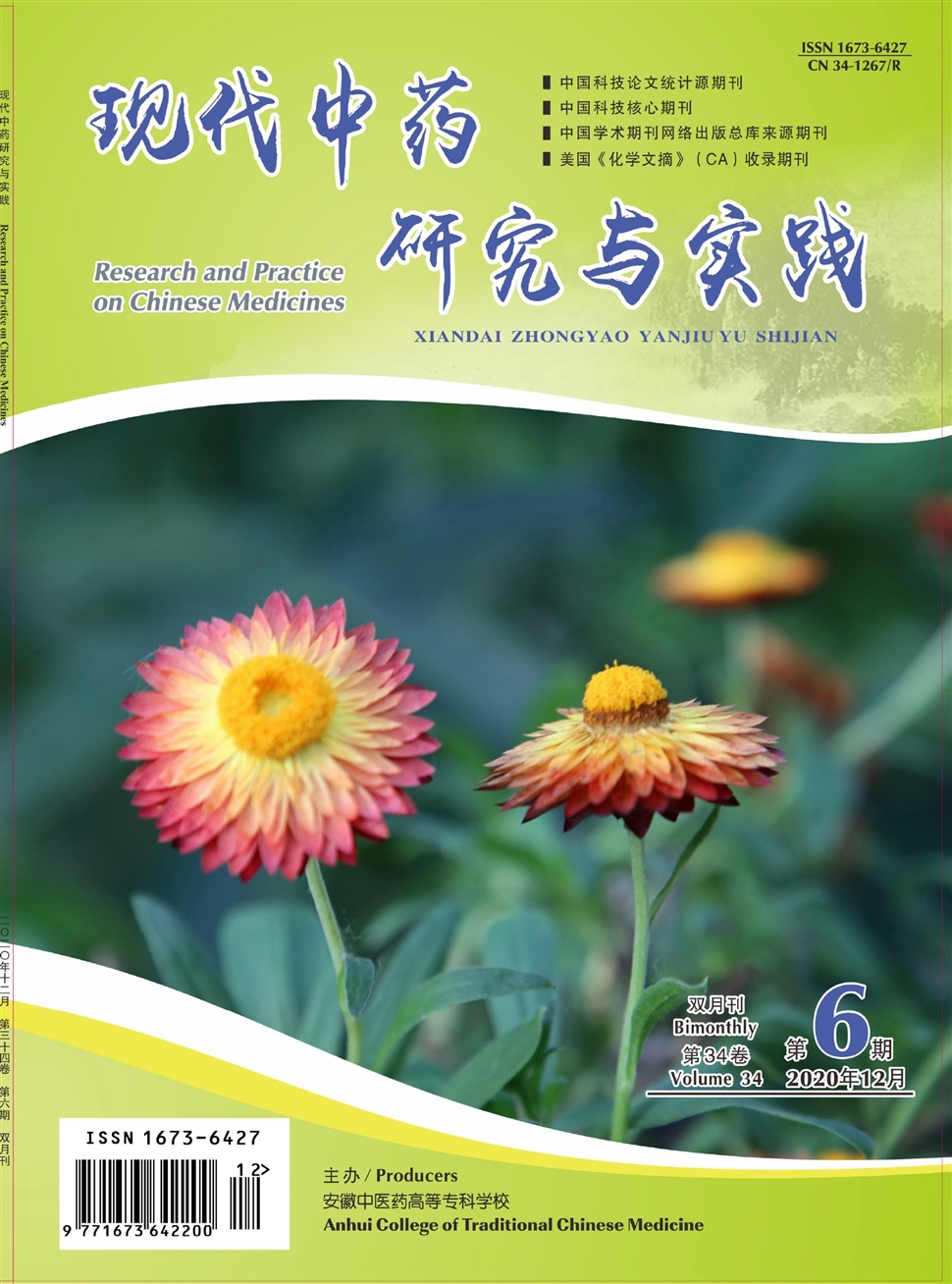 現代中藥研究與實踐