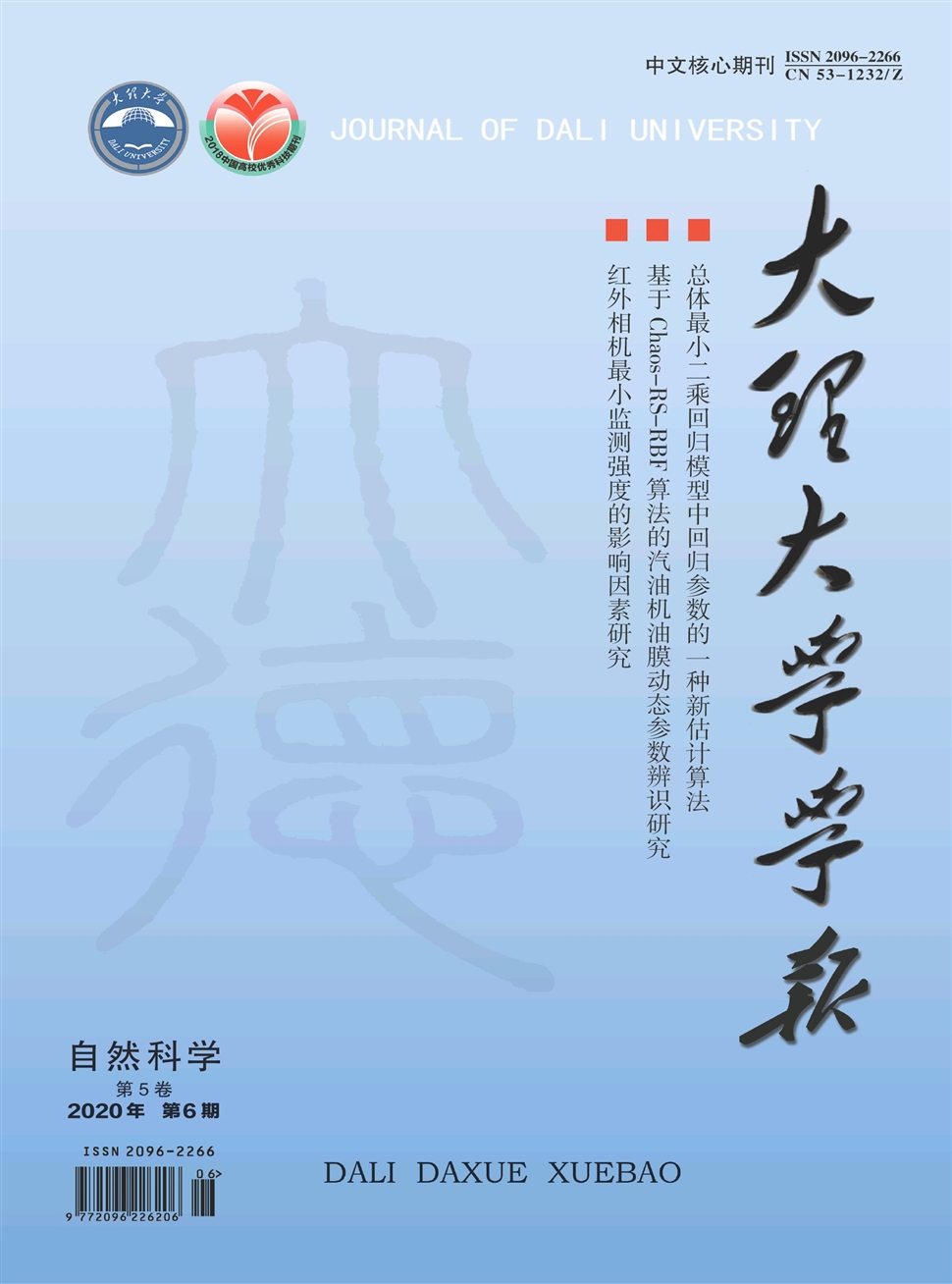 大理大學學報