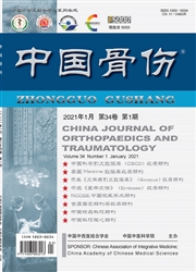 中國骨傷