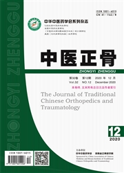 中醫正骨