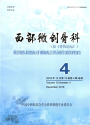 西部微創骨科