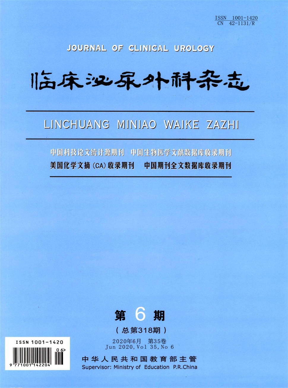 臨床泌尿外科雜志