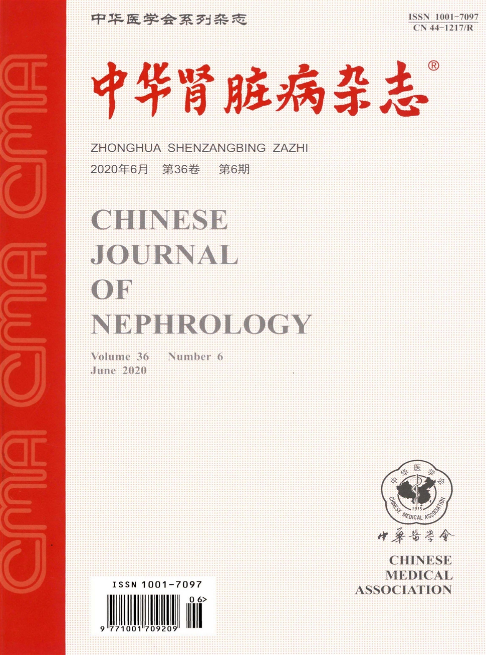 中華腎臟病雜志