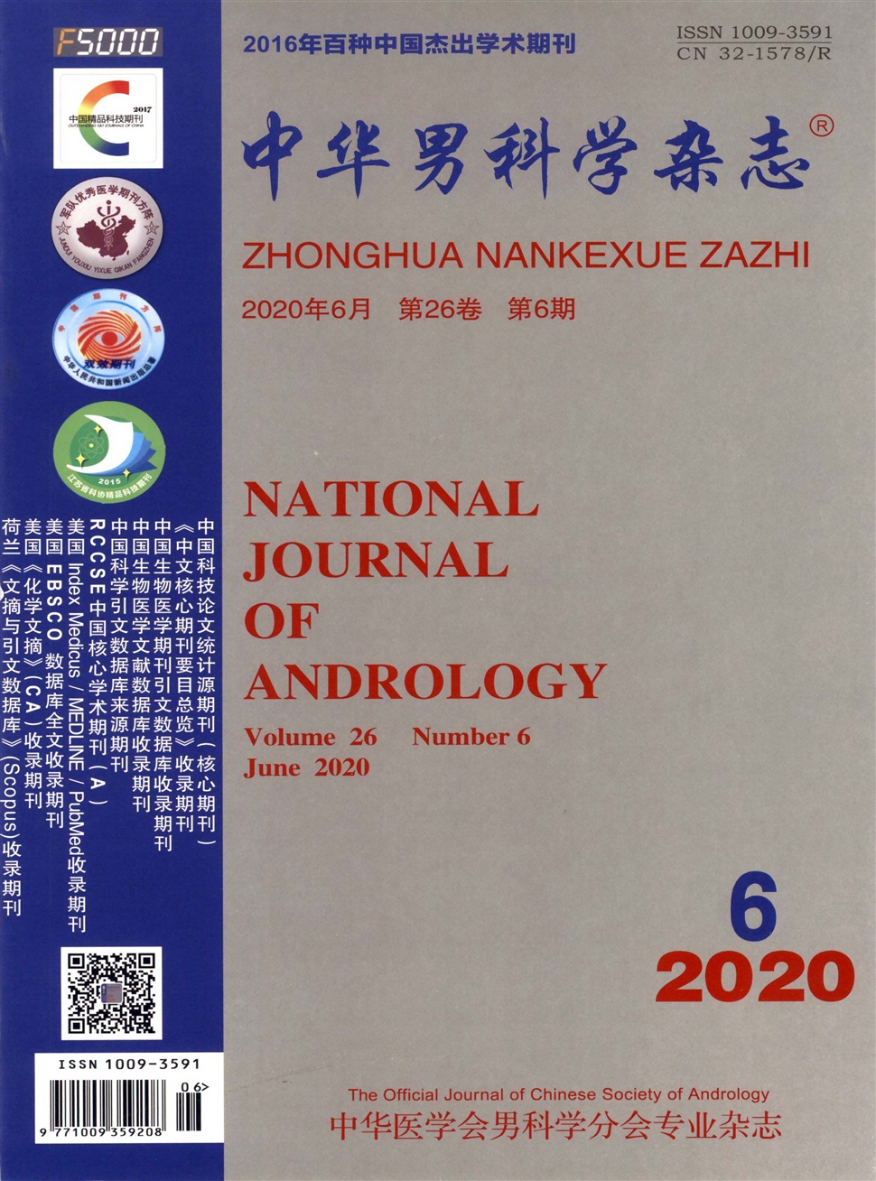 中華男科學雜志