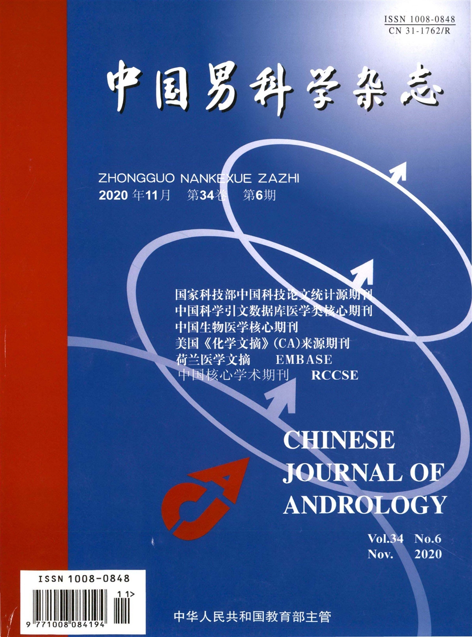 中國男科學雜志