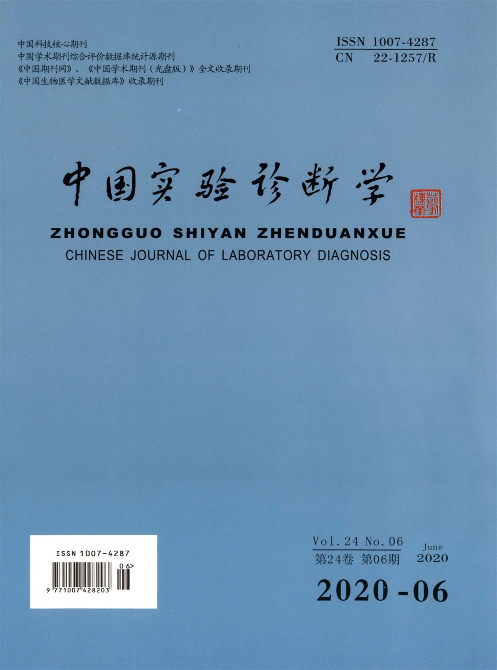 中國實驗診斷學