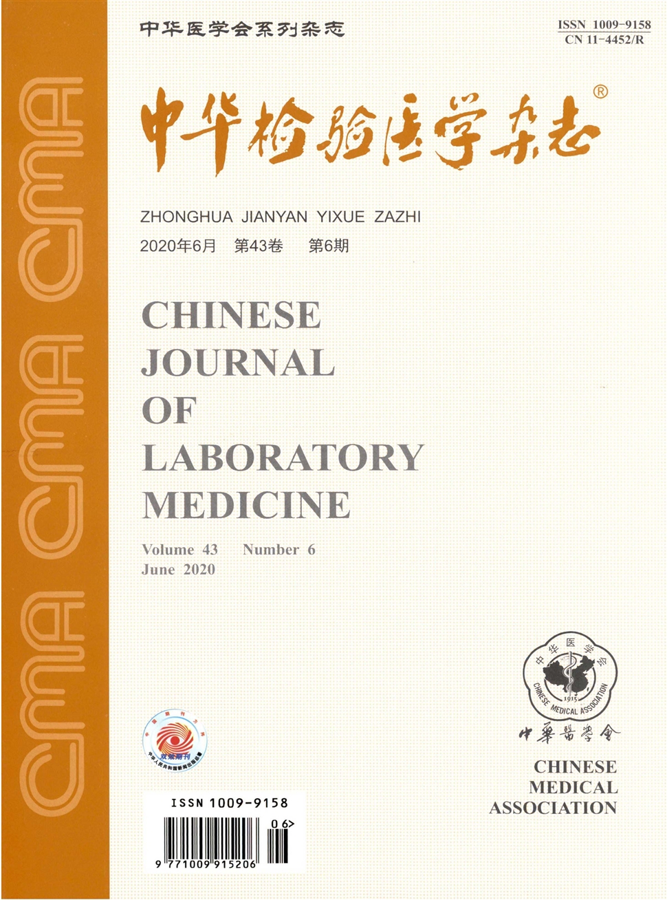 中華檢驗醫學雜志