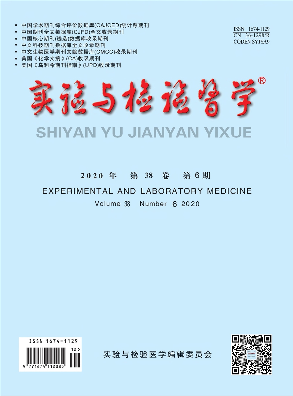 實驗與檢驗醫學