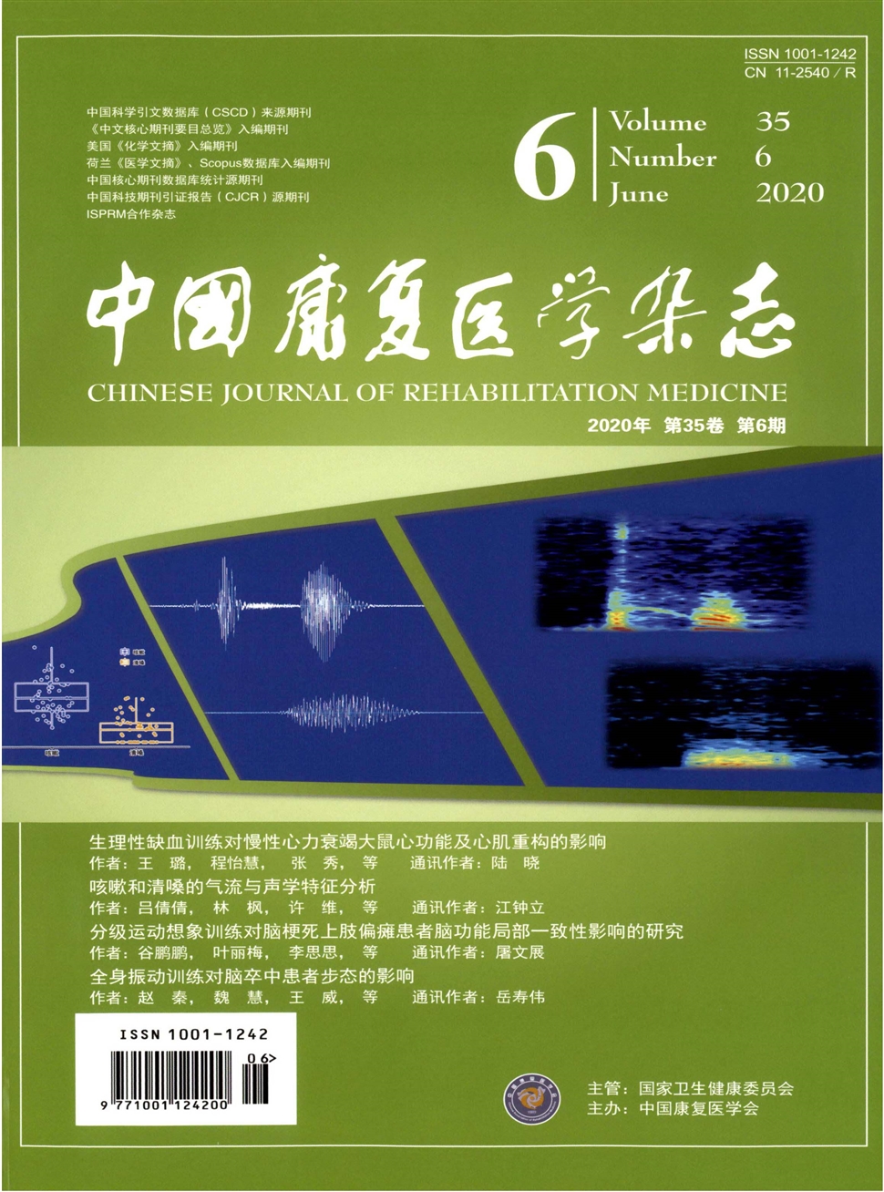 中國康復醫學雜志