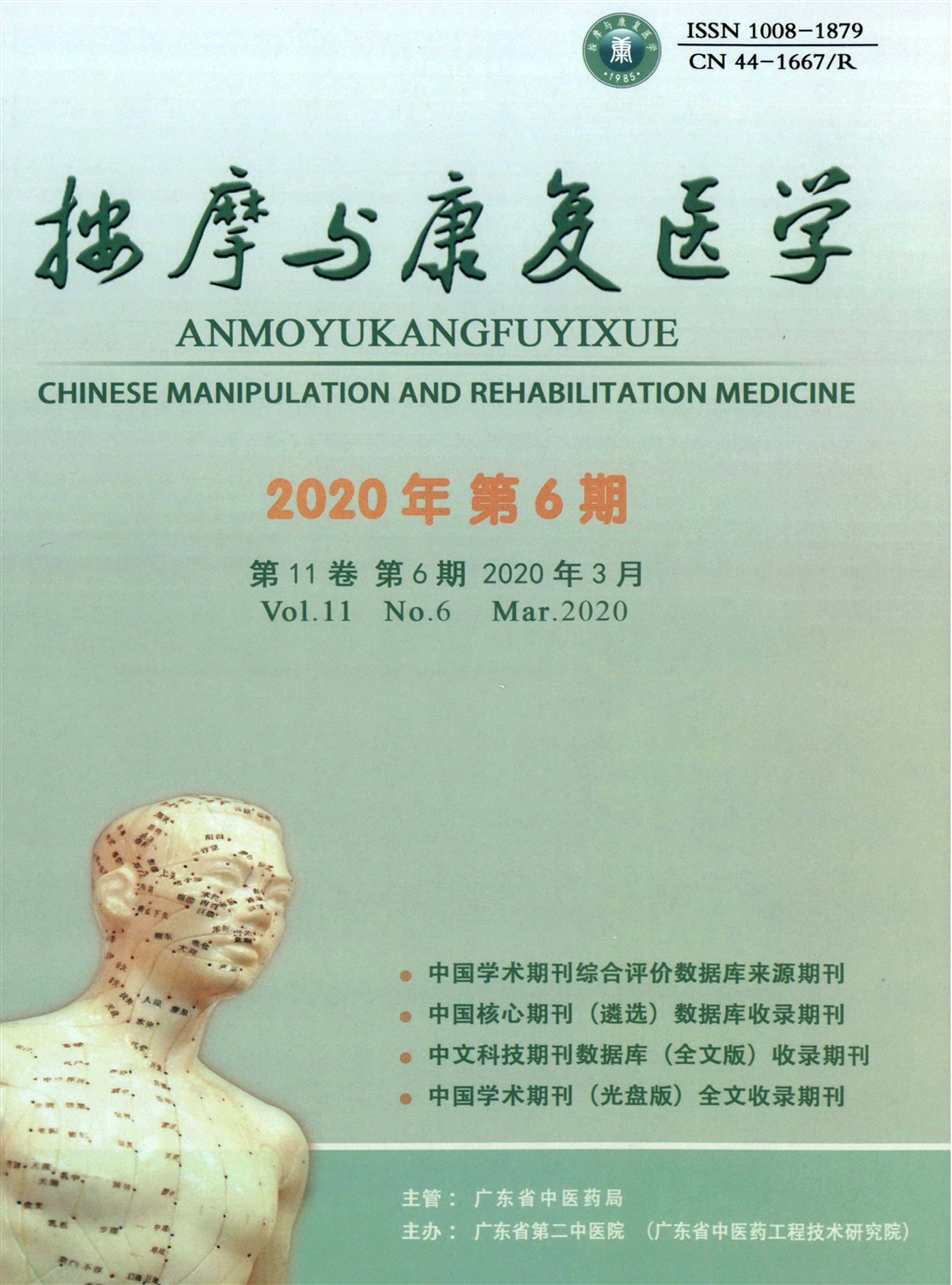 按摩與康復醫學