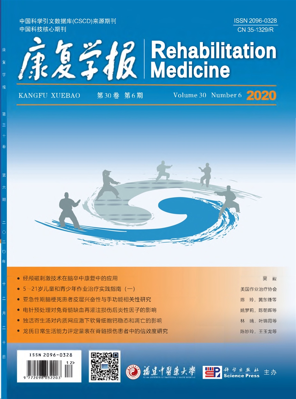 康復學報