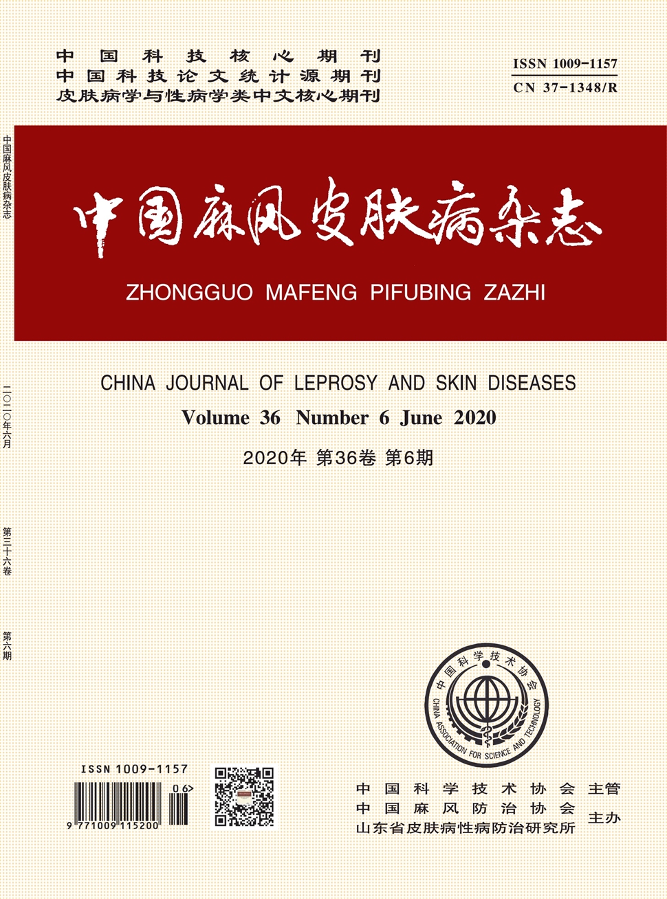 中國麻風皮膚病雜志
