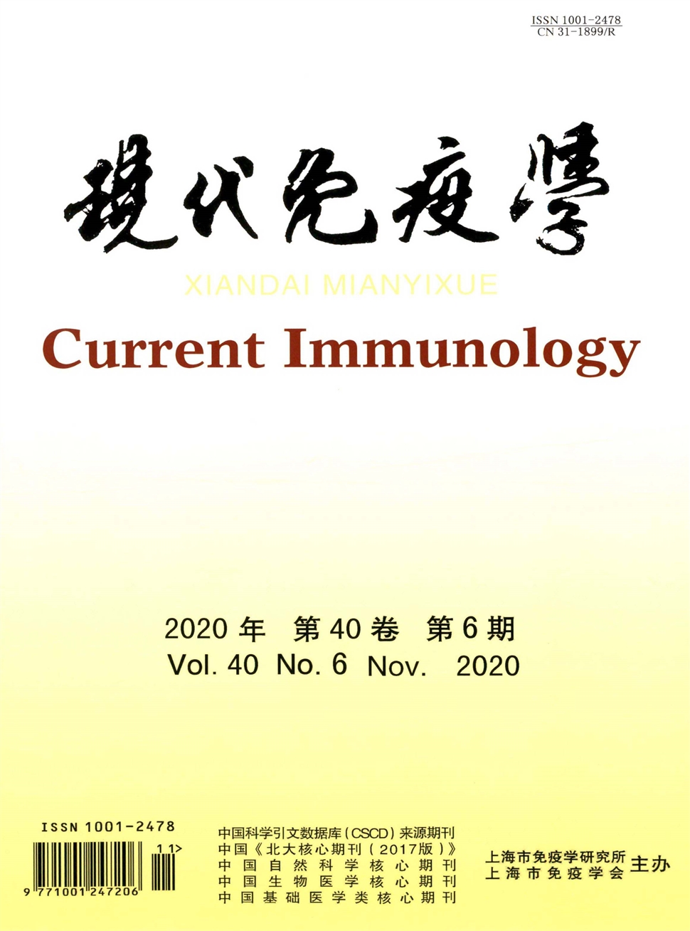 現代免疫學