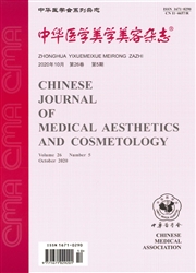 中華醫學美學美容雜志