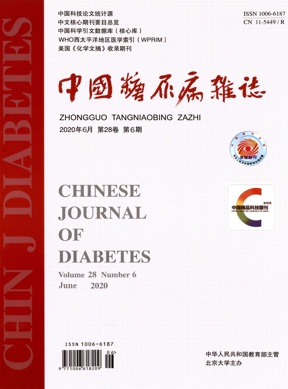 中國糖尿病雜志