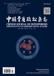 中國骨質疏松雜志