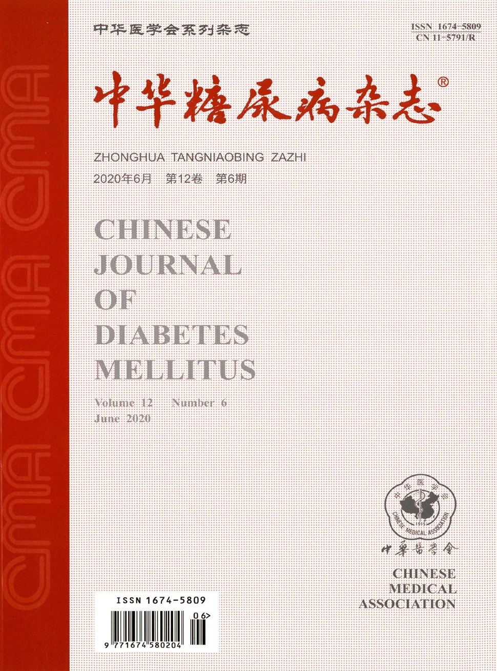 中華糖尿病雜志