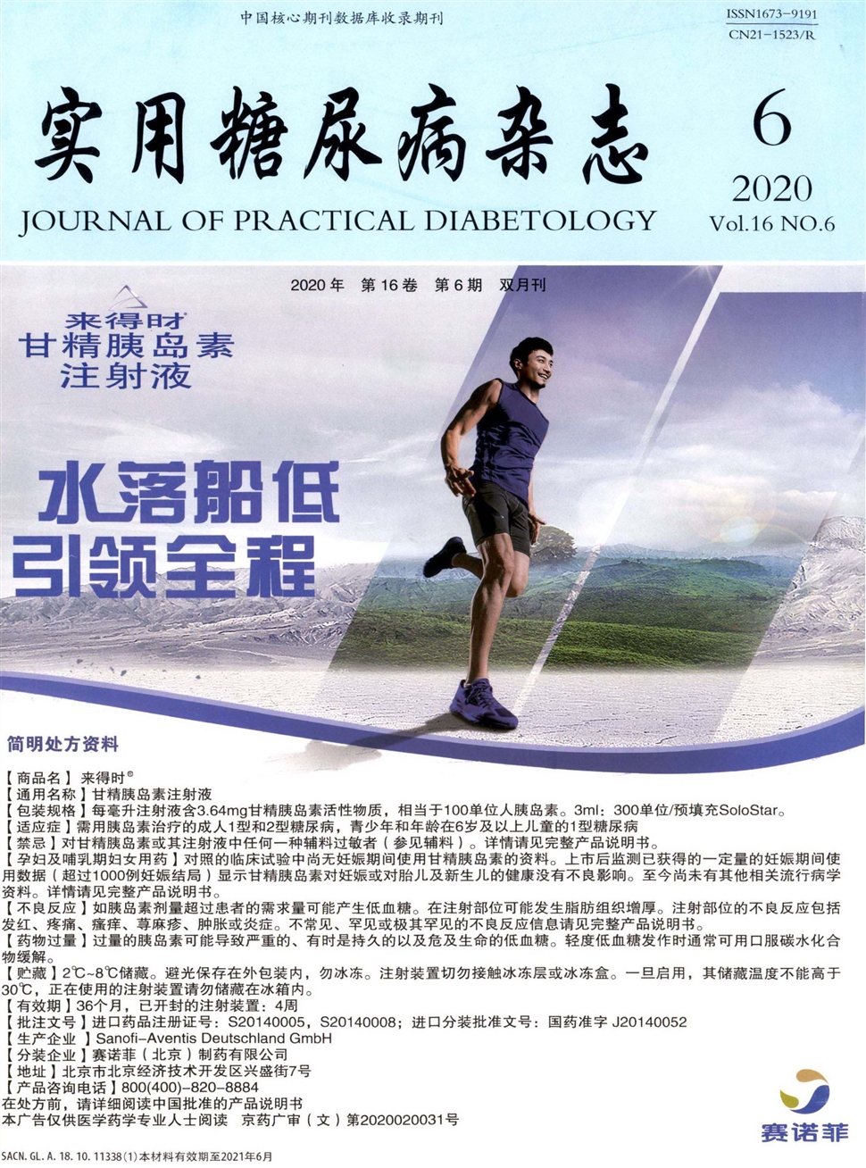 實用糖尿病雜志