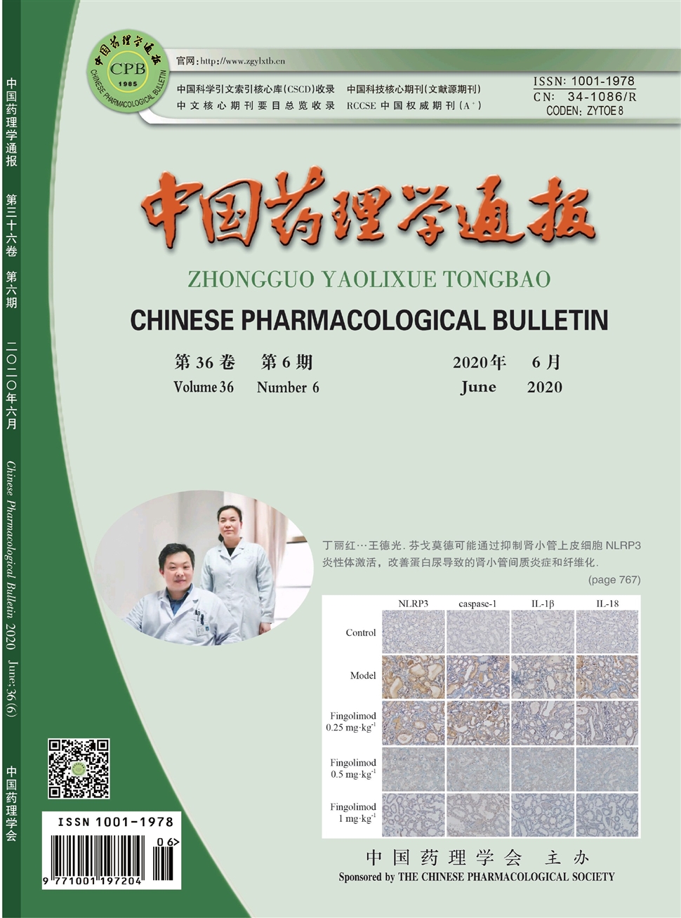 中國藥理學通報