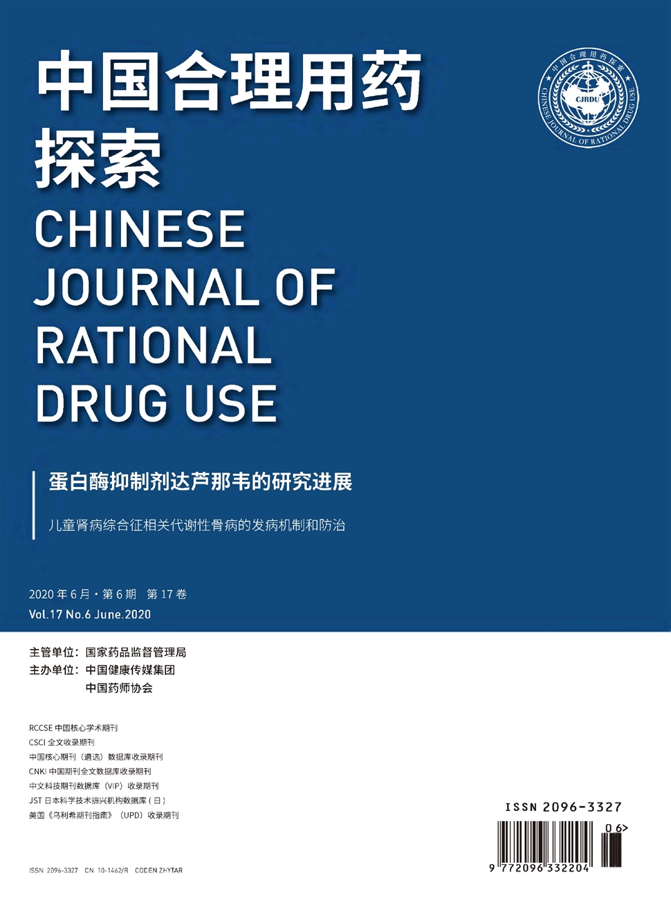 中國合理用藥探索